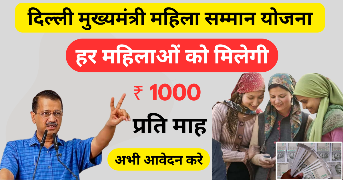 Mukhyamantri Mahila Samman Yojana