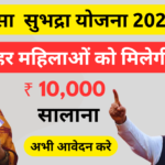 subhadra yojana