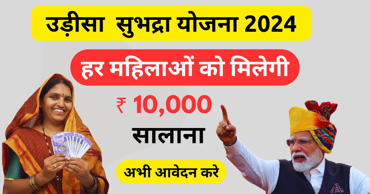 subhadra yojana