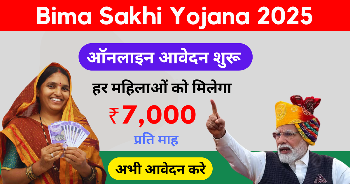 Bima Sakhi Yojana​ 2025